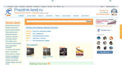 Desktop Screenshot of kurgan.prazdnik-land.ru