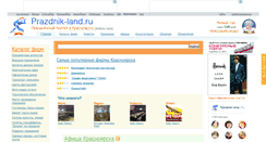 Desktop Screenshot of krasnoyarsk.prazdnik-land.ru