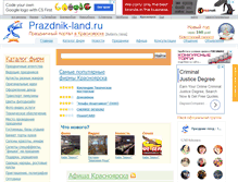 Tablet Screenshot of krasnoyarsk.prazdnik-land.ru